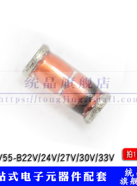 BZV55-B22V/24V/27V/30V/33V 1/2W 0.9V 1206贴片稳压管