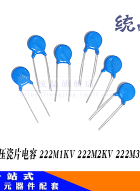 高压瓷片电容 222M1KV 222M2KV 222M3KV 222M10K 20%