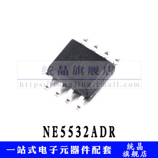 NE5532ADR SOP8 运算放大器贴片IC NE5532DR