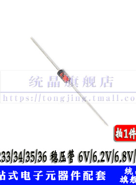 1N5233 1N5234 1N5235 1N5236 稳压管0.5W 6V/6.2V/6.8V/7.5V