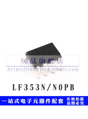 LF353N DIP8运行放大器IC贴片
