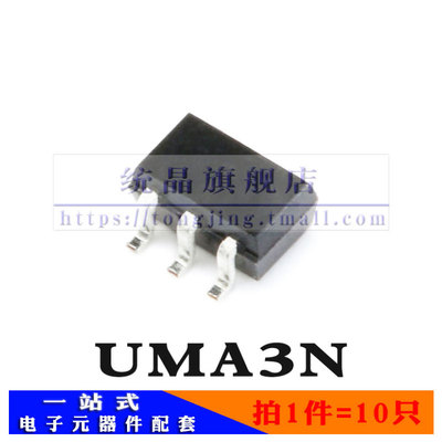 UMA3N SOT-353全新原装 （10只）