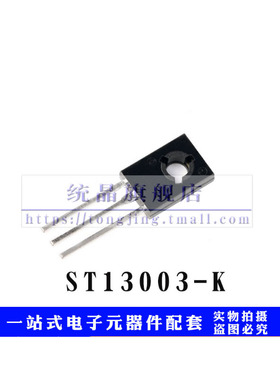 ST13003-K TO-126 NPN功率晶体管（5只）