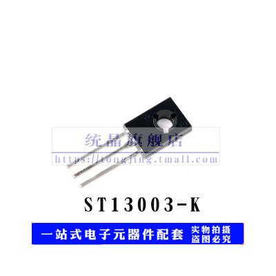 ST13003-K TO-126 NPN功率晶体管（5只）