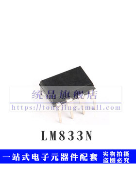 LM833N DIP8 运行放大器IC芯片