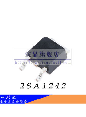 2SA1242 TO-252全新原装（2只）