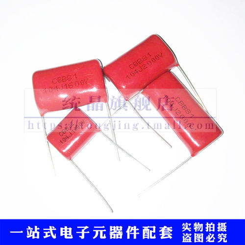 CBB薄膜电容器0.1UF各规格全系列