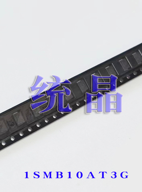 1SMB10/11/12/13/14A/CAT3G 二极管 TVS 单/双向 瞬变抑制 SMB