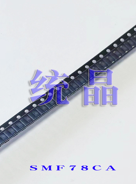 SMF75/78/85/90A/CA TVS 瞬变抑制 SMF 二极管 单/双向