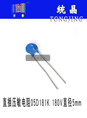 直插压敏电阻 5D181K 7D181K 10D181K 14D181K 20D181K 180V