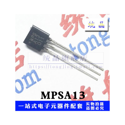 三极管MPSA13TO-92全新原装