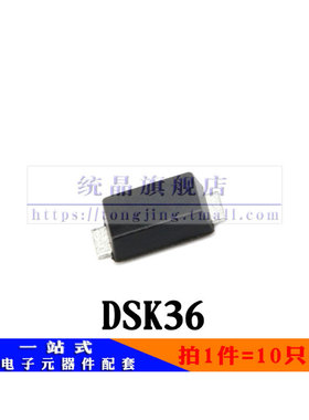 DSK36 SOD123（10只）全新原装