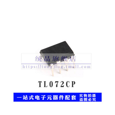 TL072CP DIP8 运行芯片IC放大器