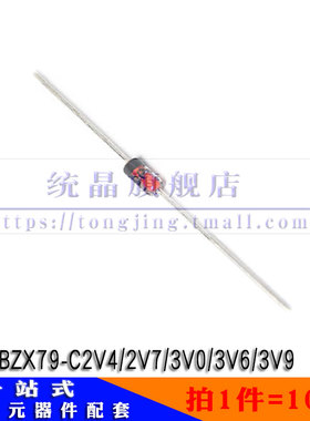 BZX79-C2V4/2V7/3V0/3V6/3V9 0.5W 稳压二极管