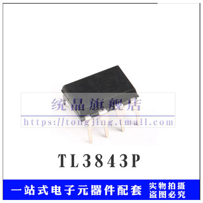 TL3843P DIP8 PWM电源控制芯片