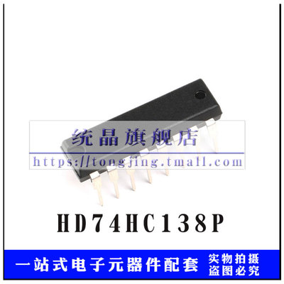 HD74HC138P  反相译码器电路/解码芯片 DIP16