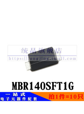 MBR140SFT1G SOD123（10只）全新原装