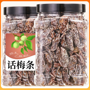 话梅条九制话梅子甘草蜜饯果脯果干无核酸梅条肉凉果孕期零食罐装