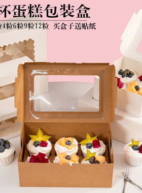 1/2/4/6/9/12粒开窗纸杯蛋糕包装盒雪媚娘烘焙打包盒蛋挞盒马芬杯