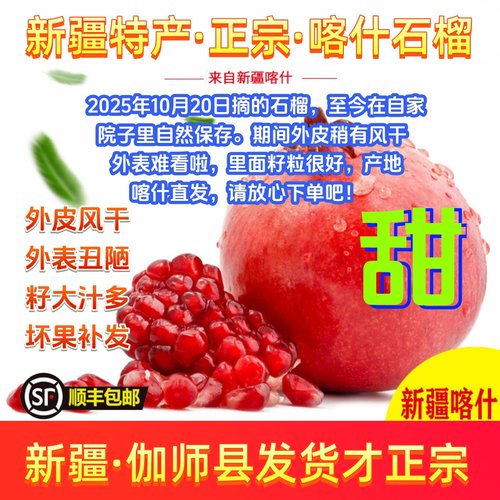 正宗新疆喀什石榴硬籽甜红特大伽师玉代力克石榴皮干籽鲜水果