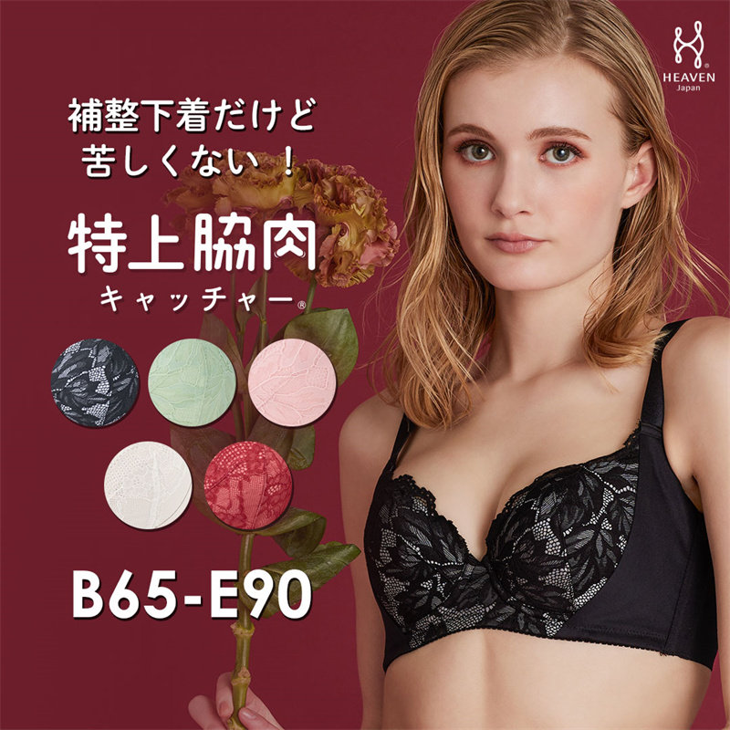 日本直邮调整型内衣专业矫正下垂外扩收副乳美胸聚拢上托大码文胸