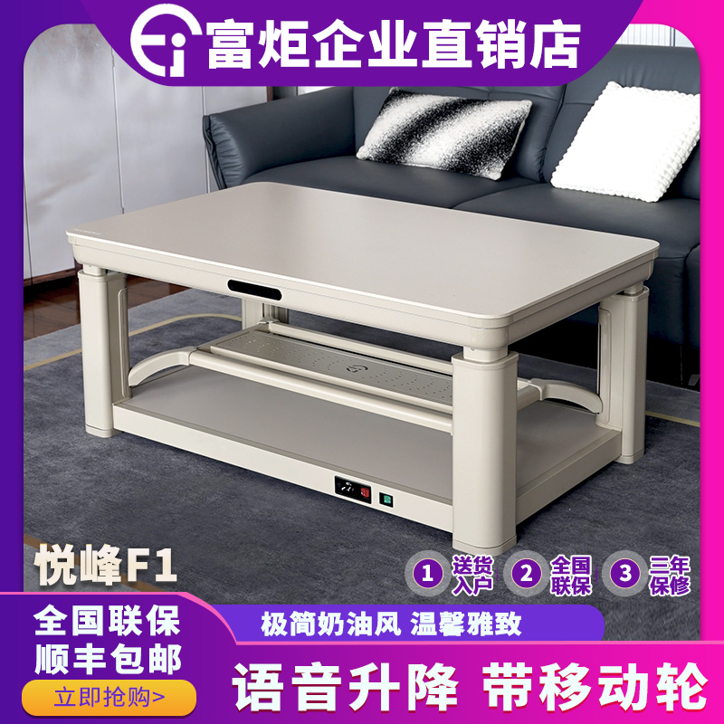 富炬正品上下发热电暖桌语音升降