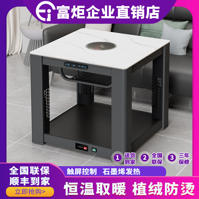 富炬2025新款电暖炉烤火桌家用客厅一体茶几小户型正方形电暖桌