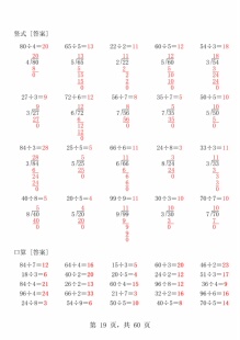 二年级三年级除法竖式整除有余数竖式口算题卡2位数除以1位数填空