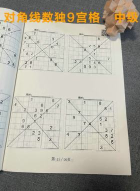 益智玩具数独种类丰富阶梯训练
