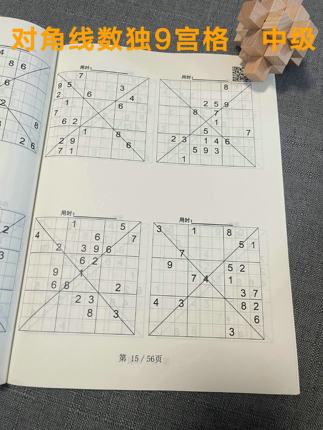 对角线奇数加法不规则连续不等式箭头乘积摩天儿童469宫格数独