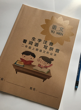 小学二年级语文上册生字注音看词语写拼音作业本