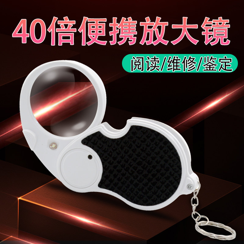 手持放大镜迷你可携式40倍阅读放大镜可折叠维修高倍老人学生小孩