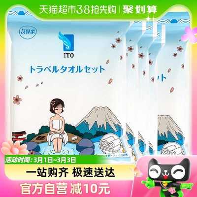 ITO/艾特柔日本进口一次性浴巾一次性毛巾（毛巾*2+浴巾*1）*5包