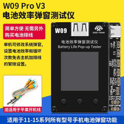 W09Pro电池效率弹窗测试仪免排线卡排线直接卡效率100 电池修复仪