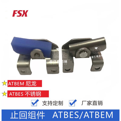 厂家直销 止回组件 不锈钢型/树脂型ATBES10-L/R ATBEM10-L/R