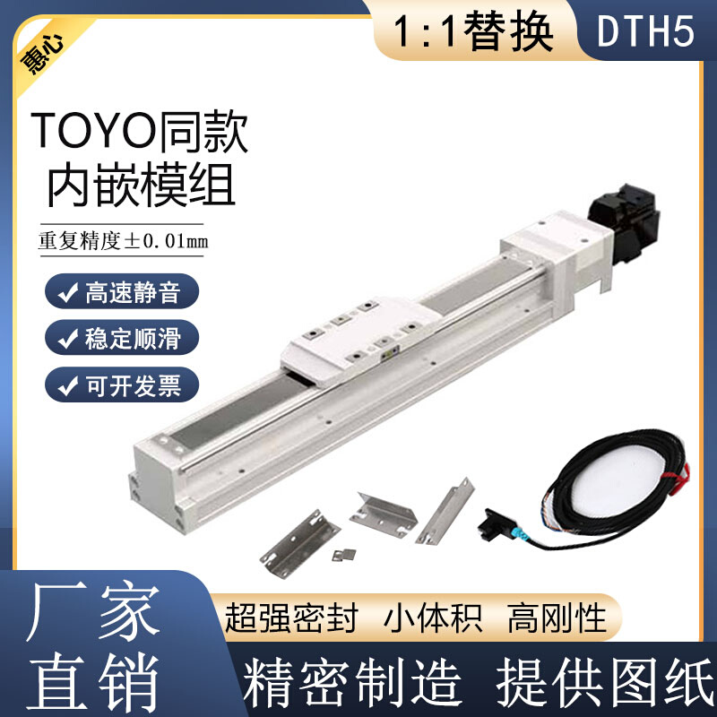 TOYO同款GTH5内嵌丝杆滑台模组全封闭丝杆滑台XYZ组合无尘机械手