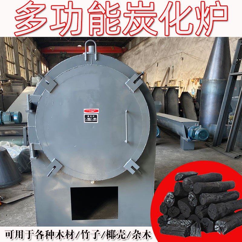 家用卧式自制木炭机全套设备大型f原木材炭化炉机器新型碳化炉