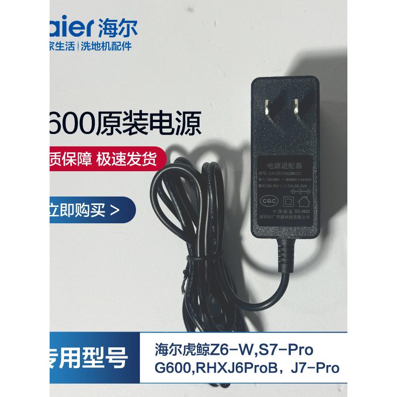 G600洗地机充电器专用J7Pro/RHXJ6ProB电源适配器箱配件