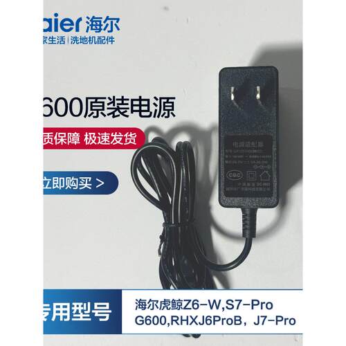 G600洗地机充电器专用J7Pro/RHXJ6ProB电源适配器箱配件