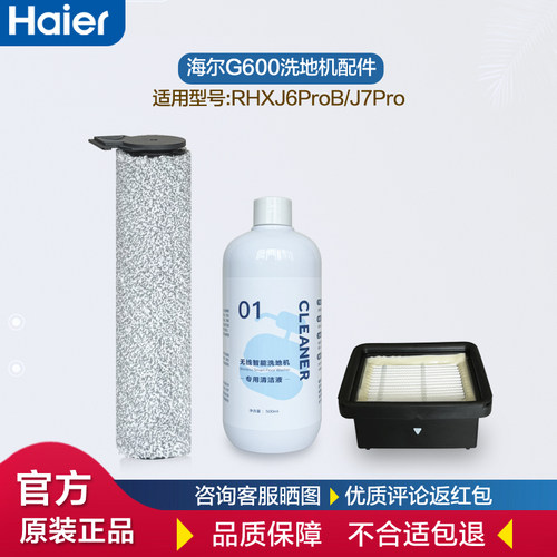 配海尔洗地机配件J7Pro滚刷通用RHXJ6ProB滚筒G600清洁液海帕滤网