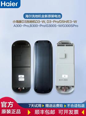 适配海尔洗地机D3Pro电池小海豚D3-W电池D3/Z6-W/A300/E3水箱Z10