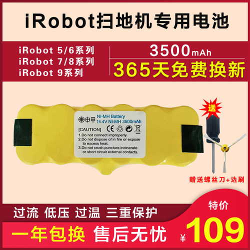 艾罗伯特irobot扫地机配件电池