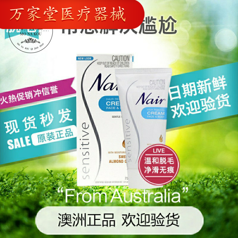澳洲nair奈尔快速温和抑毛脱毛膏全身唇部腋下75G【20