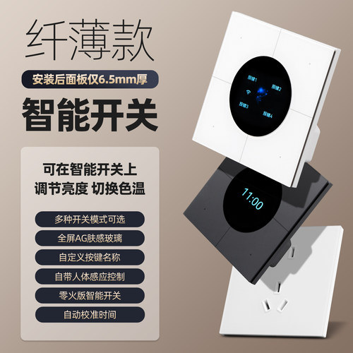 屏显高端智能MESH2.0智能开关
