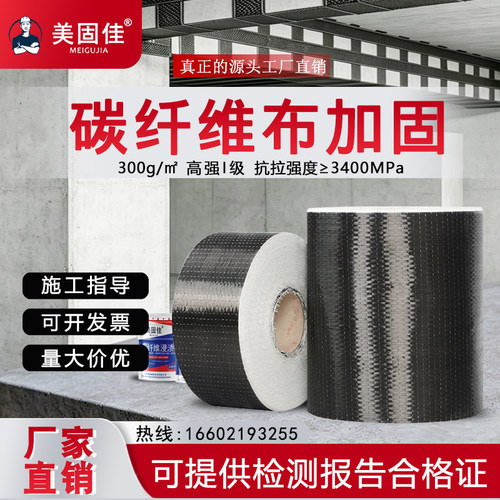 300g一级碳纤维布加固高强I级
