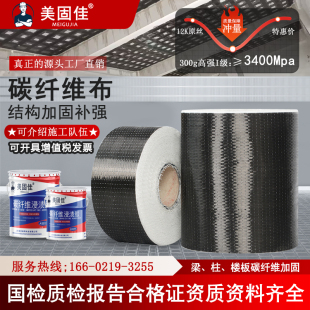 300g一级碳纤维布加固高强I级建筑梁楼板碳布混凝土裂缝修补300克