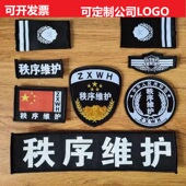 秩序维护肩牌胸牌胸号物业工作服配件臂章安保执勤八件套全套标志