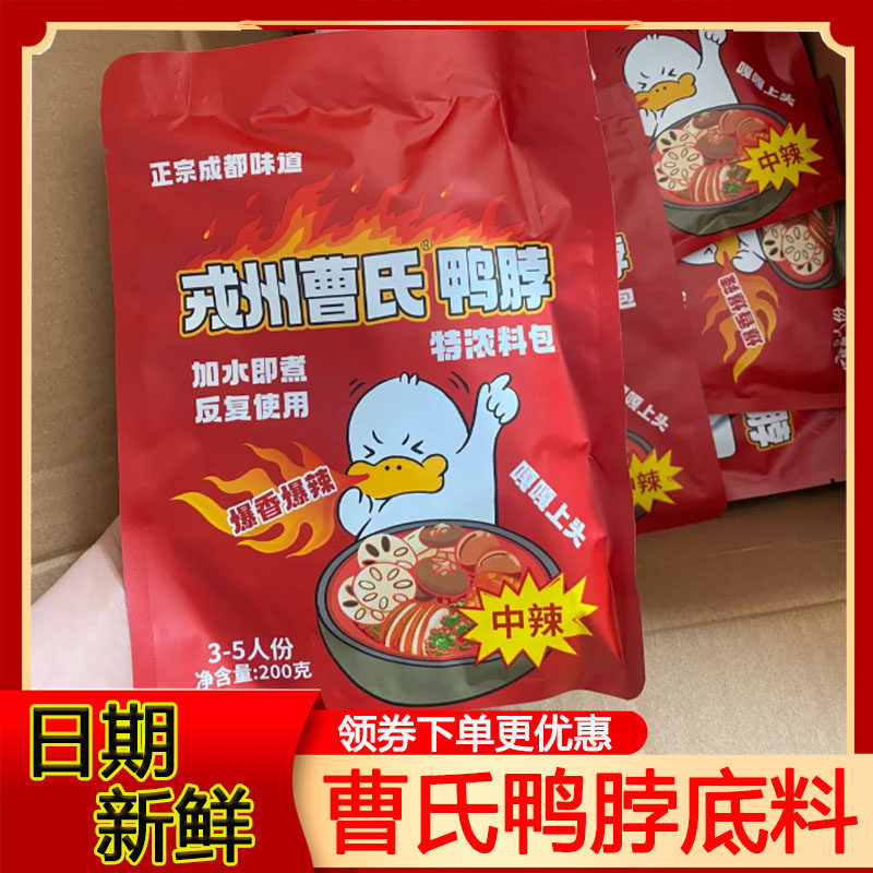 曹氏鸭脖辣卤料包成都团结火锅底料锅底煮菜煮肉香辣爆辣小火锅,粮油调味/速食/干货/烘焙,火锅调料,淘宝优惠券,粉丝福利购,淘宝优惠卷