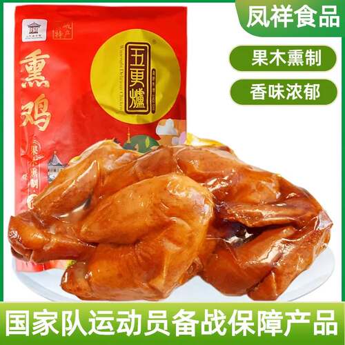 山东聊城熏鸡凤祥五更炉熏鸡整只特产食品烧鸡即食五香鸡扒鸡礼盒