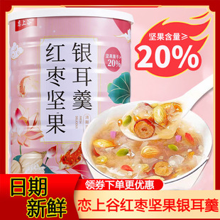 恋上谷红枣坚果银耳羹轻食代餐500g颗粒速食冲泡即食藕粉旗舰店